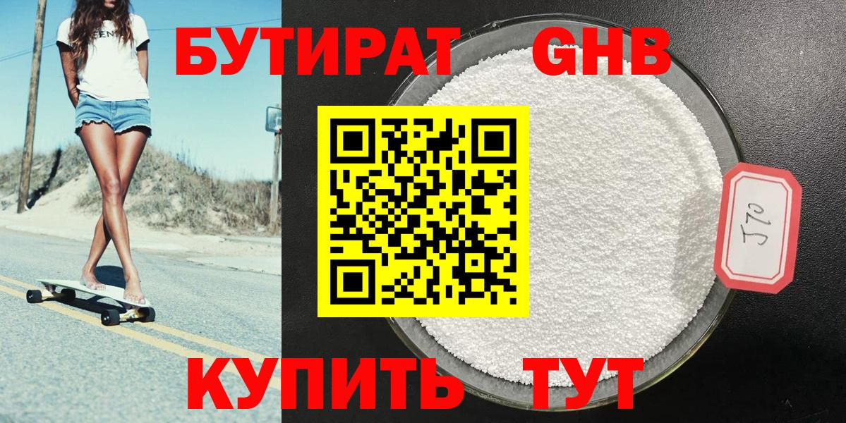 Красный Сулин  Бутират жидкий экстази  Вход с VPN 