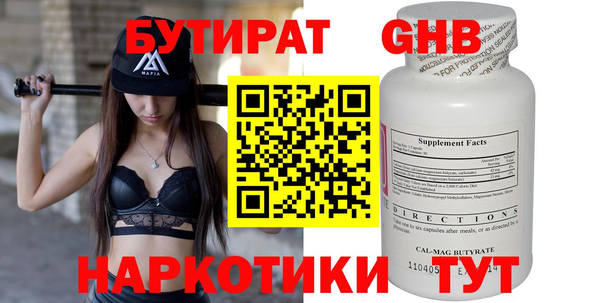 БУТИРАТ буратино Красный Сулин