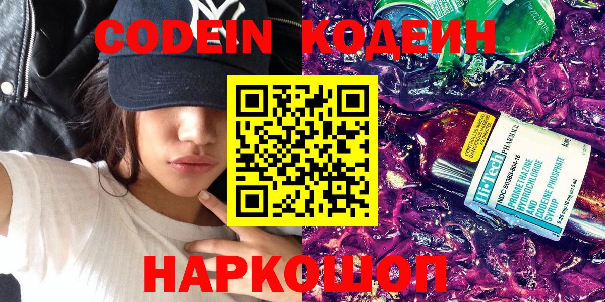 Красный Сулин  Кодеин напиток Lean (лин)  Вход с VPN 