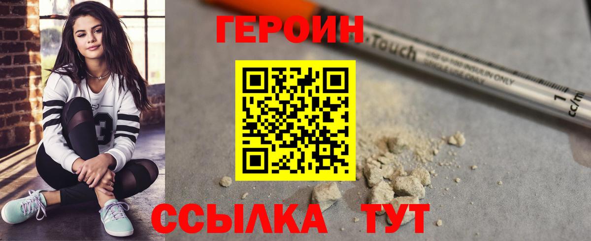 Героин  ГЕРОИН VHQ  Вход с VPN  Красный Сулин 
