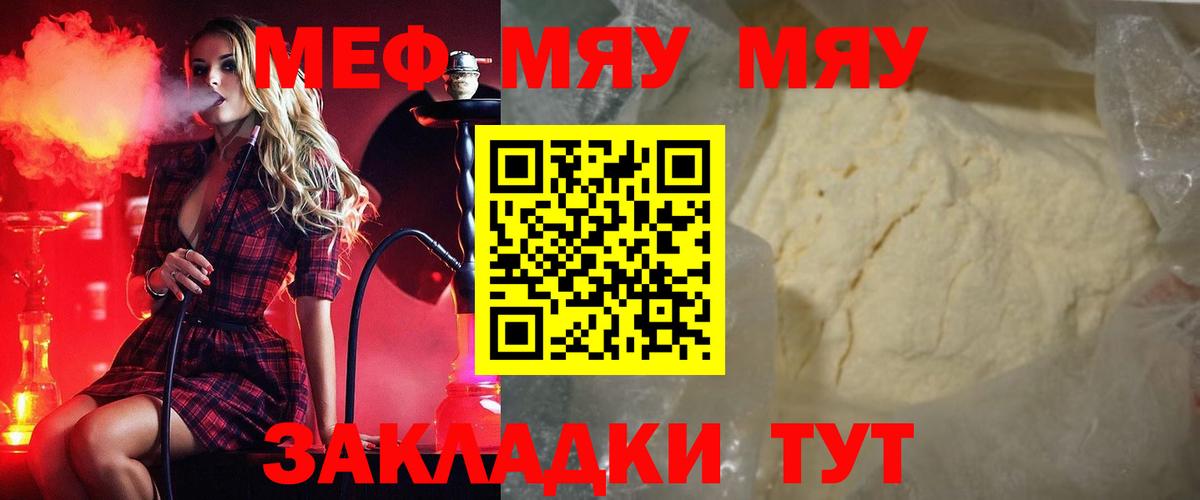 МЕФ  МЯУ-МЯУ mephedrone  Вход с VPN  Красный Сулин  купить наркотик  МЯУ-МЯУ 4 MMC 