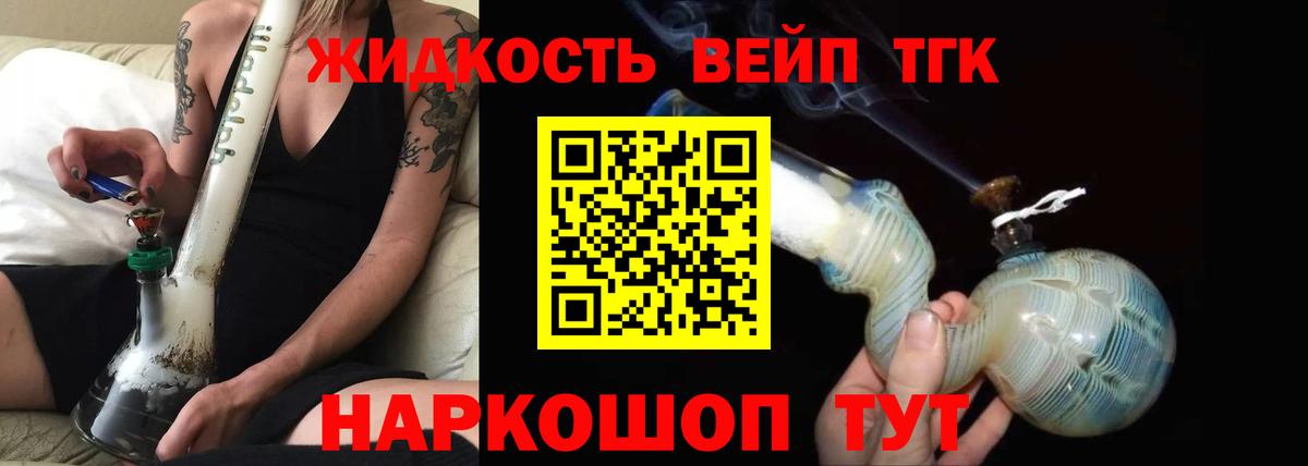 ТГК жижа Красный Сулин